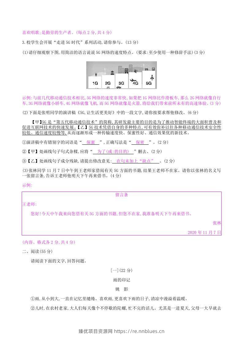 图片[2] - 2020-2021学年部编版八年级语文上册第四单元检测试卷及答案(Word版) - 臻优资源网