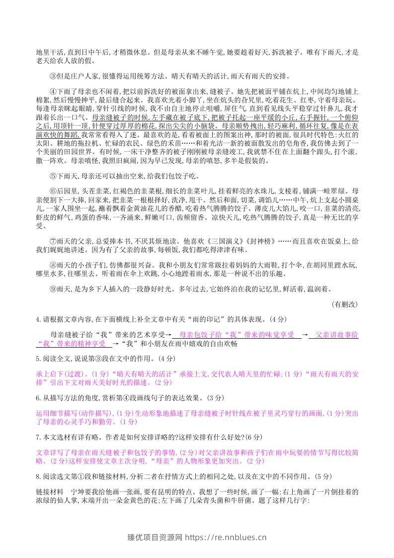 图片[3] - 2020-2021学年部编版八年级语文上册第四单元检测试卷及答案(Word版) - 臻优资源网
