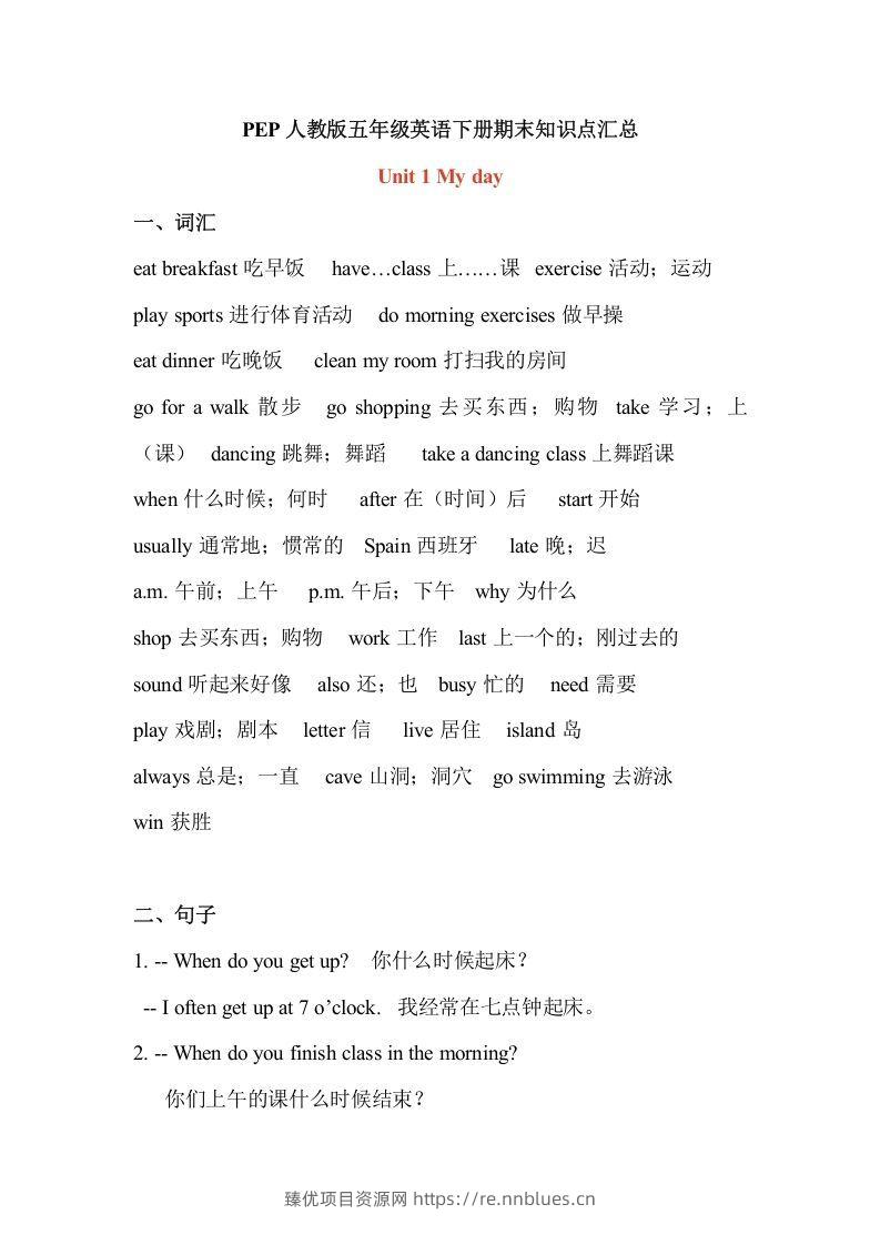 五年级英语下册最新整理PEP期末知识点汇总（人教PEP版） - 臻优资源网