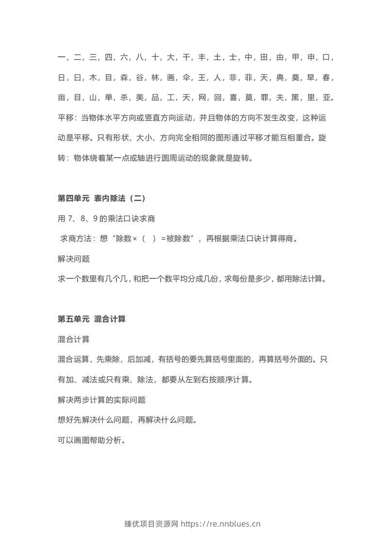 图片[3] - 二年级下册数学人教版知识要点汇总 - 臻优资源网