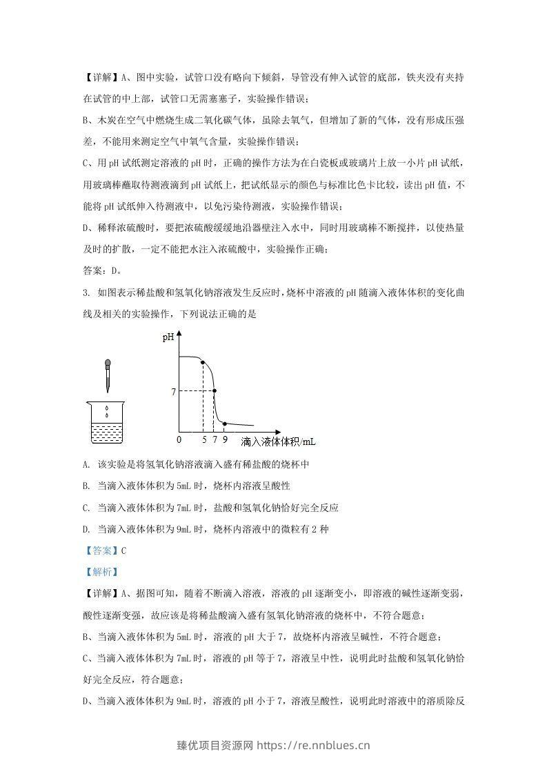 图片[2] - 2021-2022学年浙江省绍兴市嵊州市九年级上学期化学期末试题及答案(Word版) - 臻优资源网