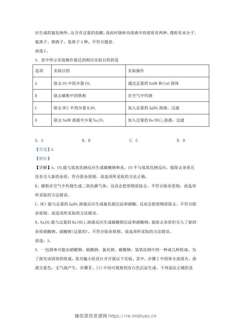 图片[3] - 2021-2022学年浙江省绍兴市嵊州市九年级上学期化学期末试题及答案(Word版) - 臻优资源网