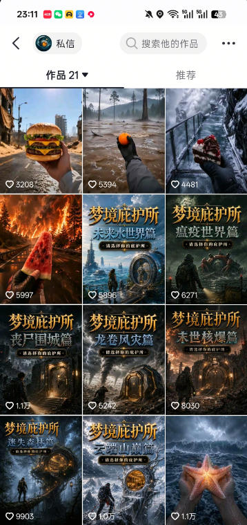 图片[2] - 抖音7.6W粉丝博主的梦境庇护所类AI动画教学，从0到1教你制作爆款第一人称POV庇护所视频，全平台发布撸广告分成收益 - 臻优资源网