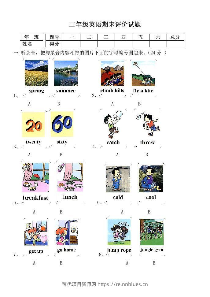 二年级英语下册期末测试(3)（人教版） - 臻优资源网