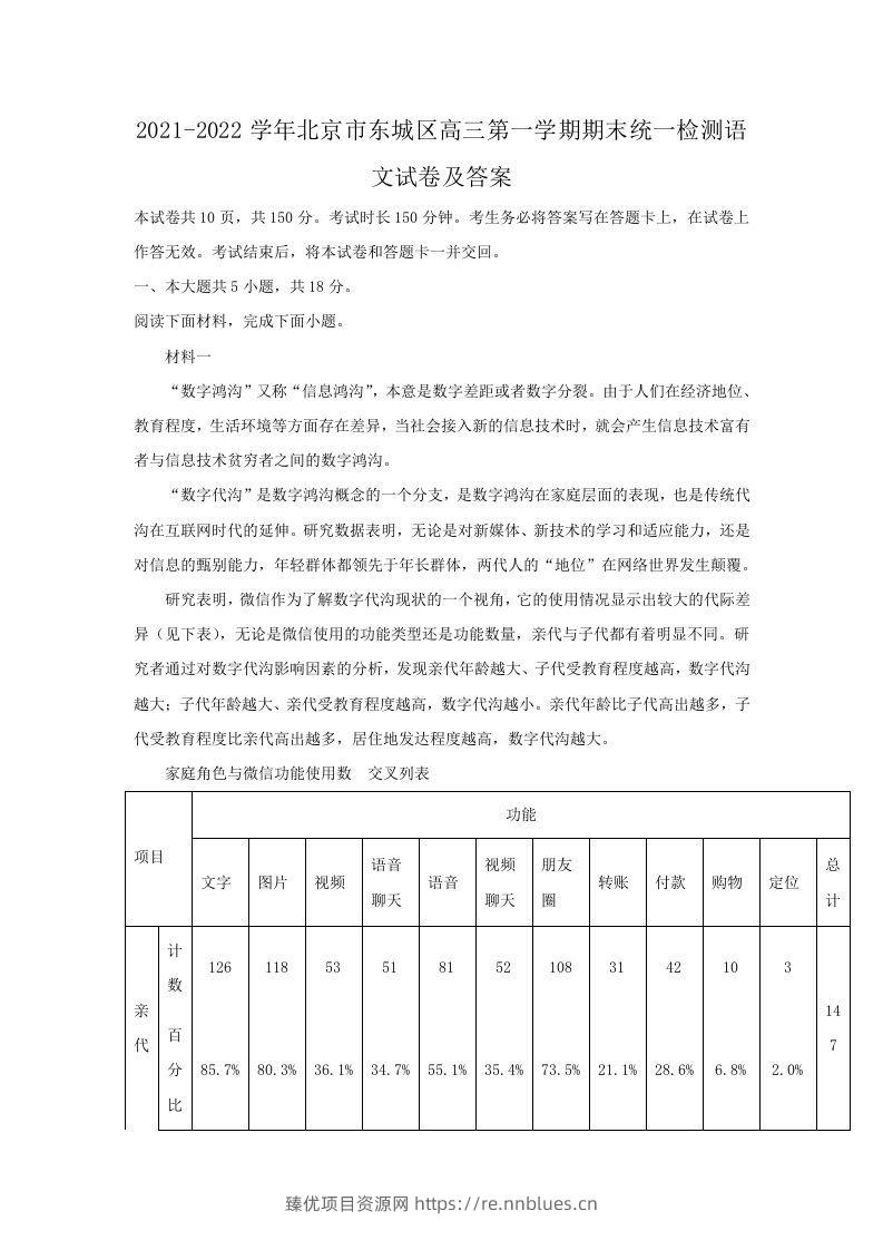 2021-2022学年北京市东城区高三第一学期期末统一检测语文试卷及答案(Word版) - 臻优资源网