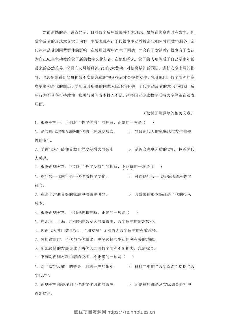 图片[3] - 2021-2022学年北京市东城区高三第一学期期末统一检测语文试卷及答案(Word版) - 臻优资源网
