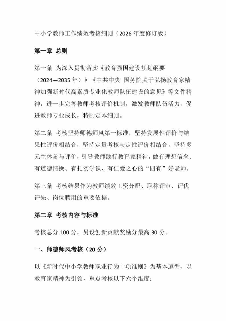 中小学教师工作绩效考核细则（2026年度修订版） - 臻优资源网