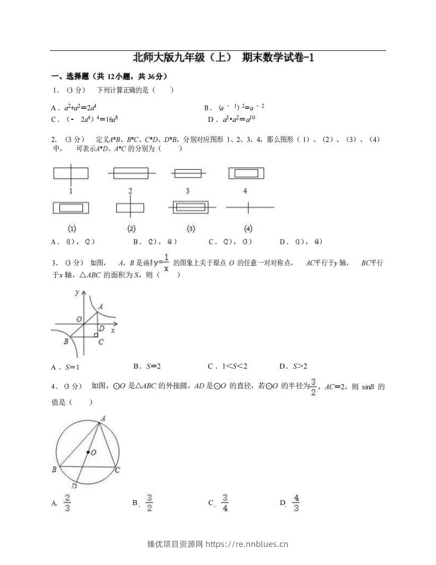 九年级（上）数学期末试卷4-1卷北师大版 - 臻优资源网