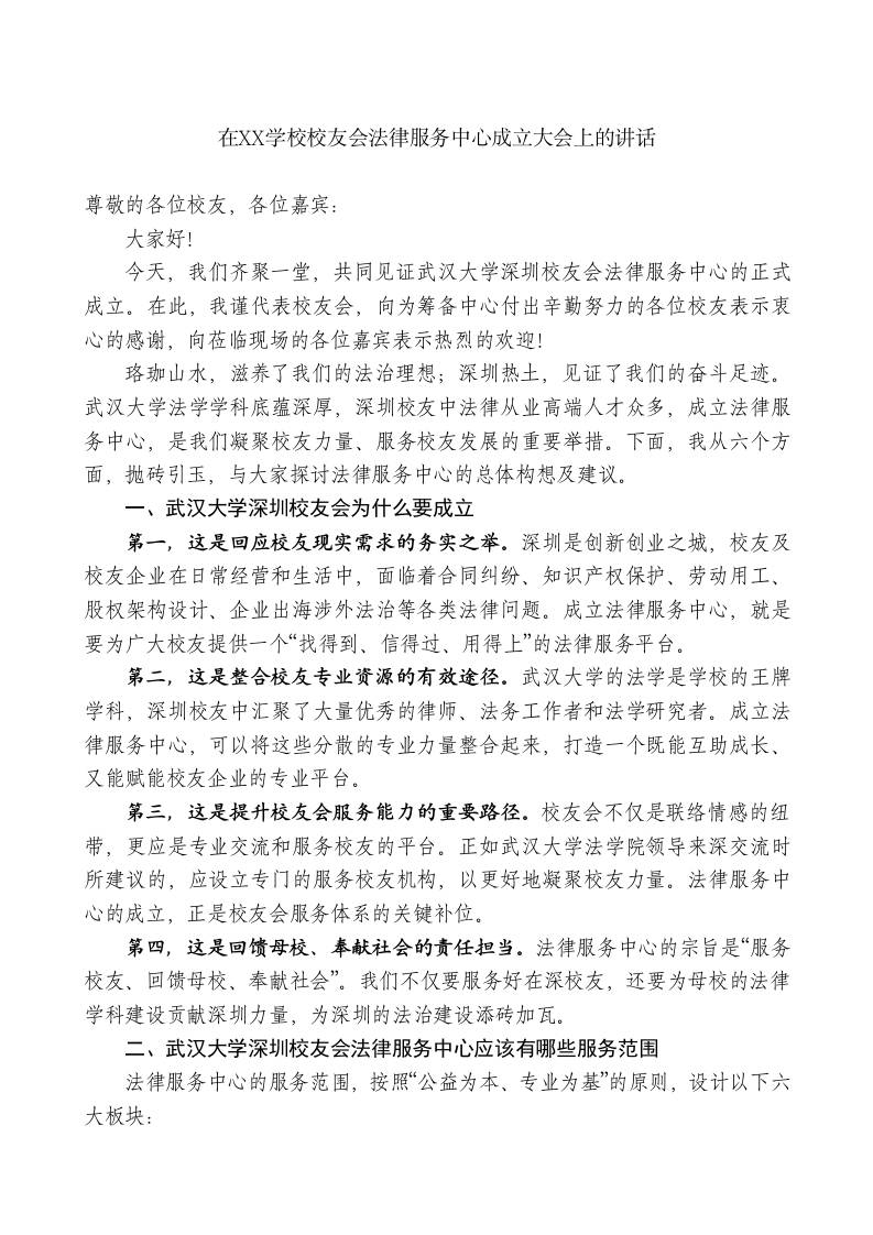 在XX学校校友会法律服务中心成立大会上的讲话 - 臻优资源网