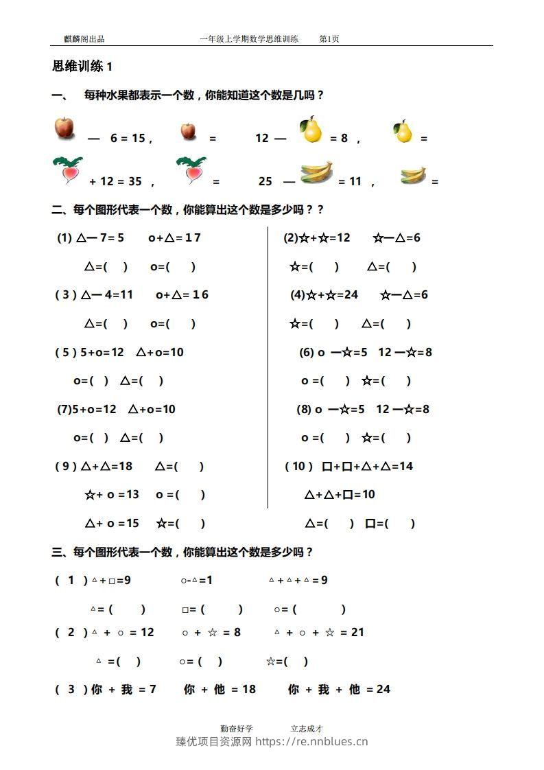 一年级数学思维训练精品题库(共51套)精心整理 - 臻优资源网