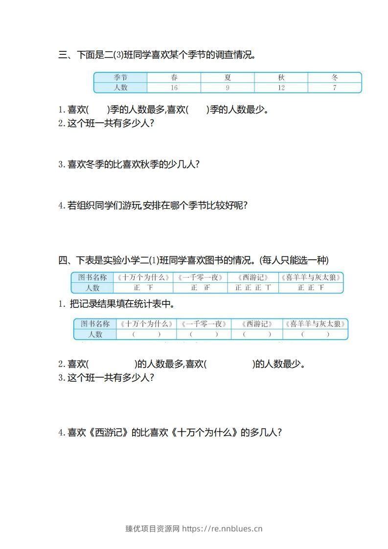 图片[2] - 二（下）人教版数学第一单元检测卷.2 - 臻优资源网