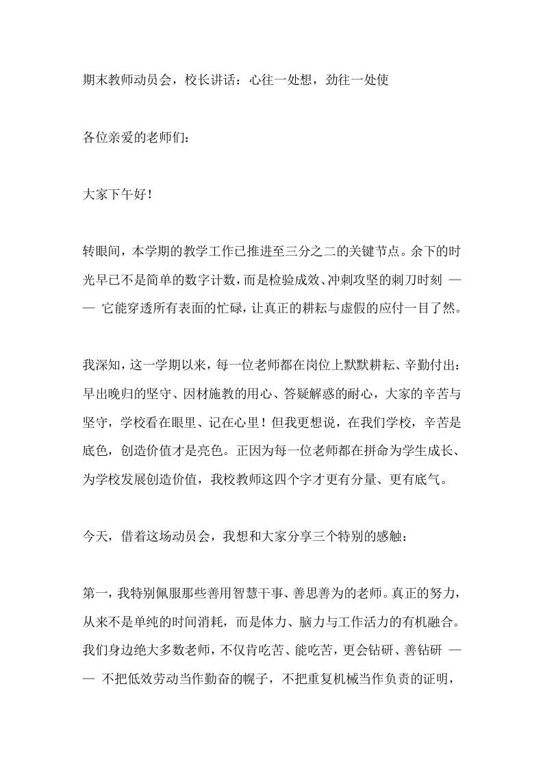 期末教师动员会，校长讲话：心往一处想，劲往一处使 - 臻优资源网