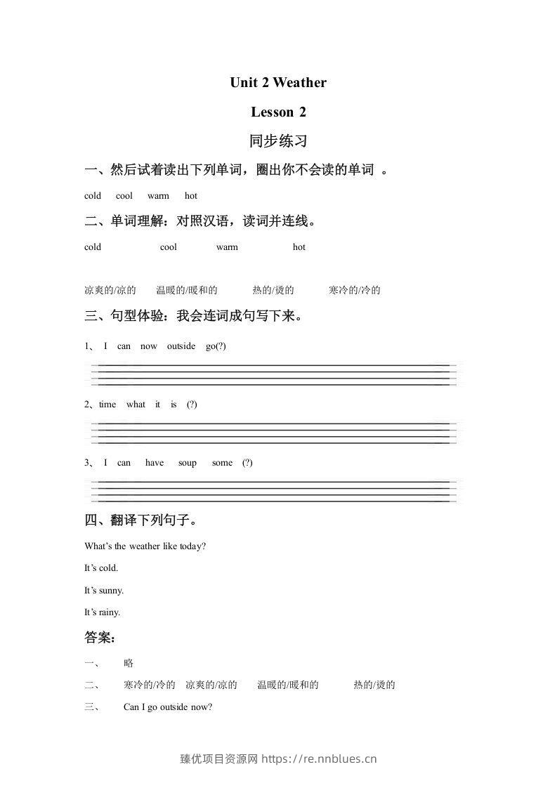 二年级英语下册Unit2WeatherLesson2同步练习1（人教版） - 臻优资源网