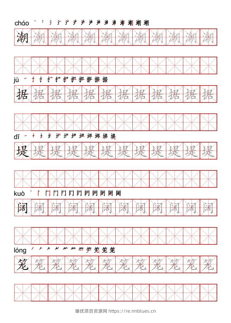 四（上）语文写字表描红练字帖 - 臻优资源网
