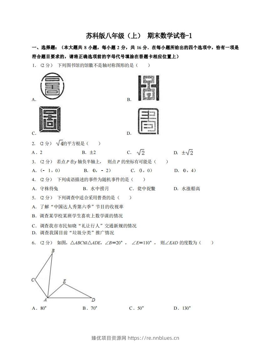 八年级（上）数学期末试卷4-1卷苏科版 - 臻优资源网