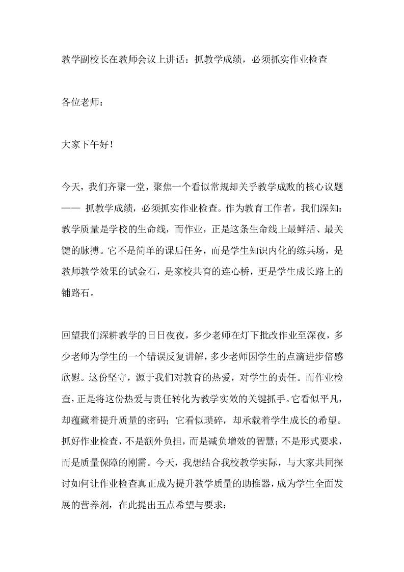 教学副校长在教师会议上讲话：抓教学成绩，必须抓实作业检查 - 臻优资源网