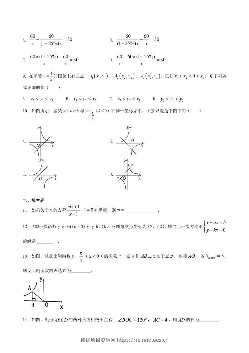 图片[2] - 2020-2021学年河南省新乡市卫辉市八年级下学期期末数学试题及答案(Word版) - 臻优资源网