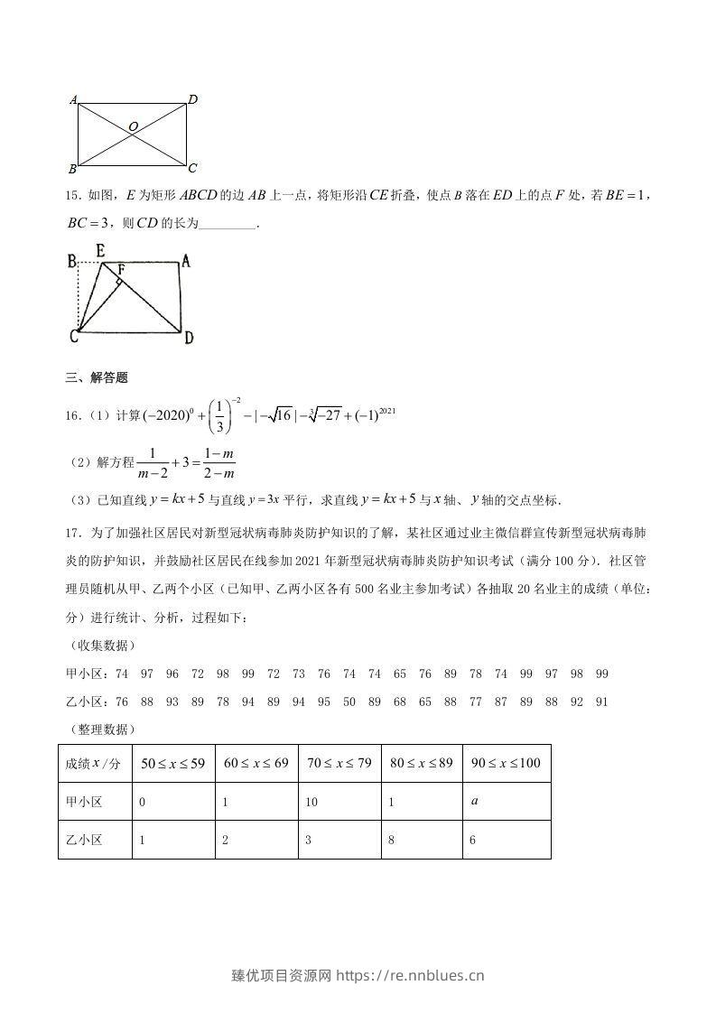 图片[3] - 2020-2021学年河南省新乡市卫辉市八年级下学期期末数学试题及答案(Word版) - 臻优资源网
