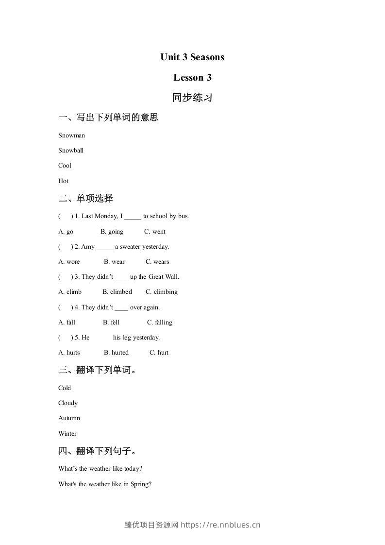 二年级英语下册Unit3SeasonsLesson3同步练习2（人教版） - 臻优资源网