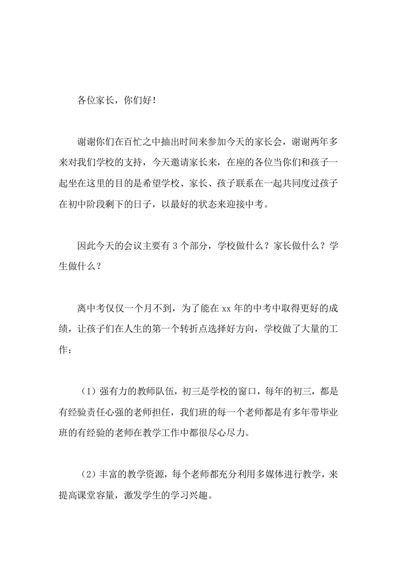 九年级一模后的家长会，校长讲话我祝你们即使九千九百九十九次的跌倒之后，仍旧九千九百九十九次的站起来! - 臻优资源网