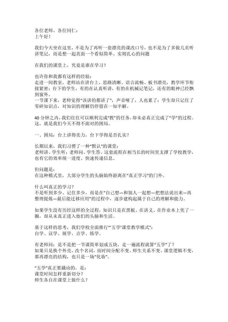 震撼教育圈！校长犀利发言：别再让沉默的课堂杀死教学质量！ - 臻优资源网