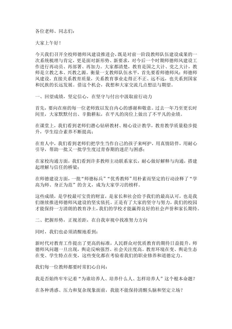 全校师德师风建设推进会，校长重点强调这5点！ - 臻优资源网