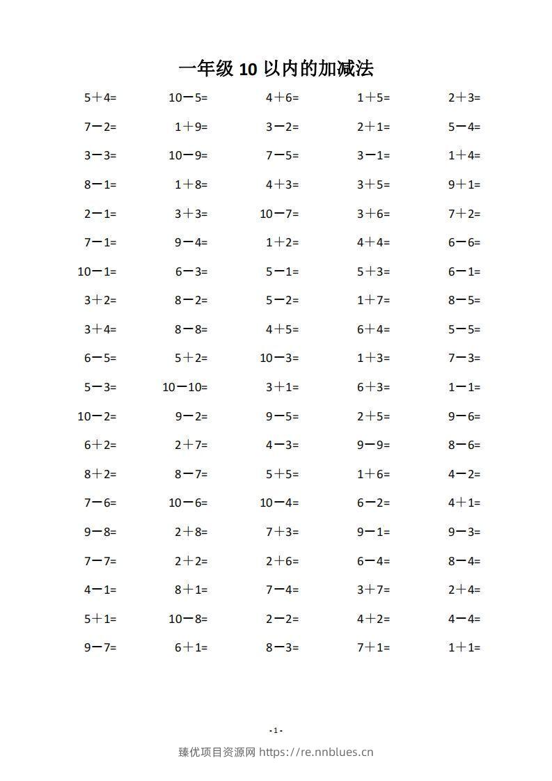 一上数学【10和20以内的进位加法（80页）】 - 臻优资源网