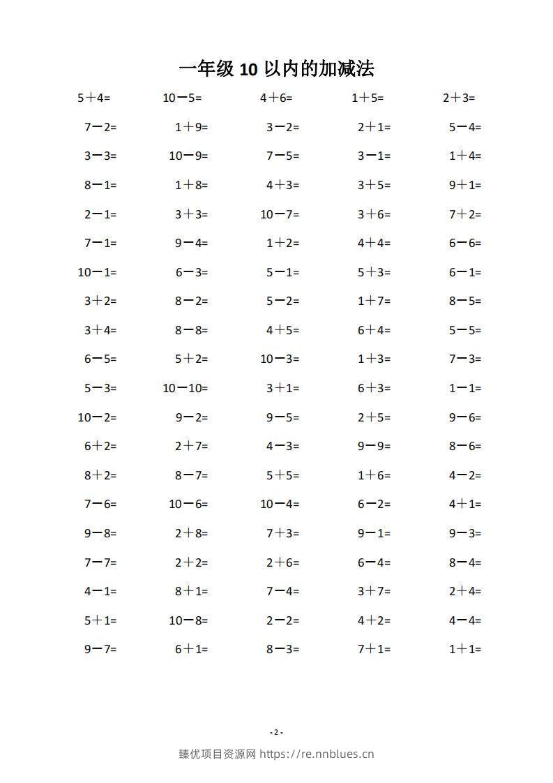 图片[2] - 一上数学【10和20以内的进位加法（80页）】 - 臻优资源网