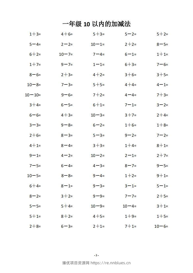 图片[3] - 一上数学【10和20以内的进位加法（80页）】 - 臻优资源网