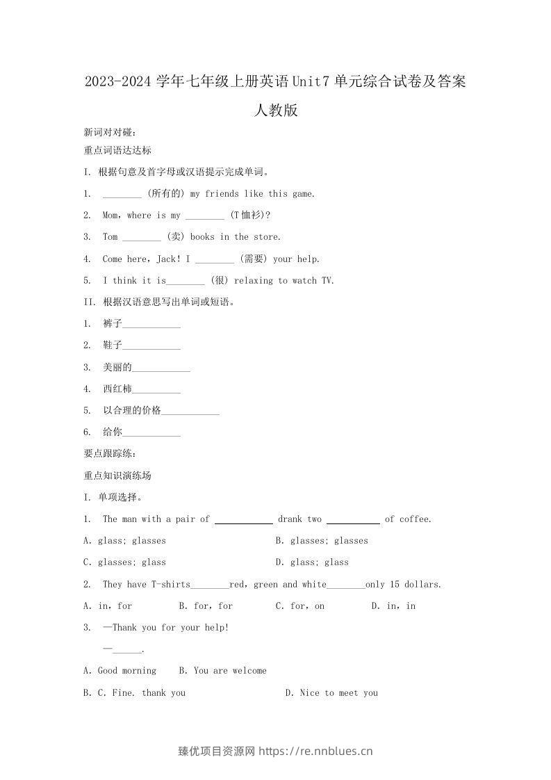 2023-2024学年七年级上册英语Unit7单元综合试卷及答案人教版(Word版) - 臻优资源网