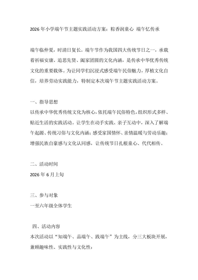2026年小学端午节主题实践活动方案：粽香润童心端午忆传承 - 臻优资源网