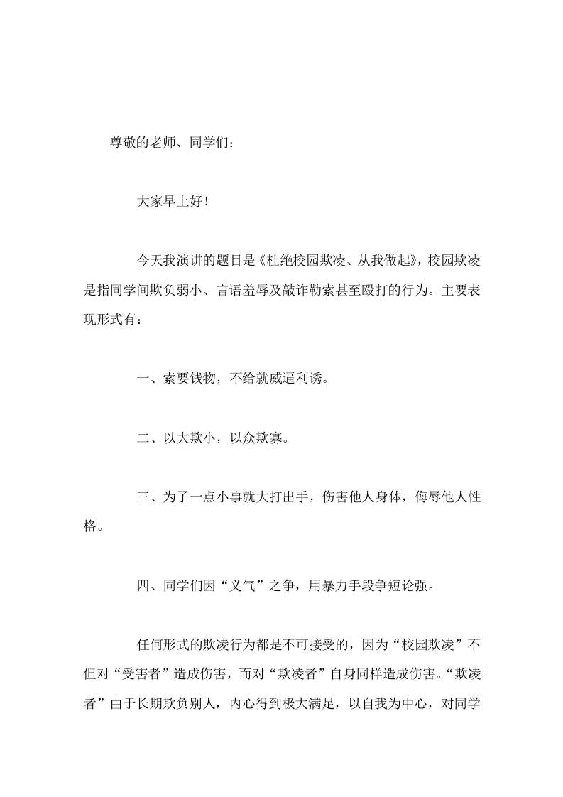 校长在国旗下讲话杜绝校园欺凌，从我做起 - 臻优资源网