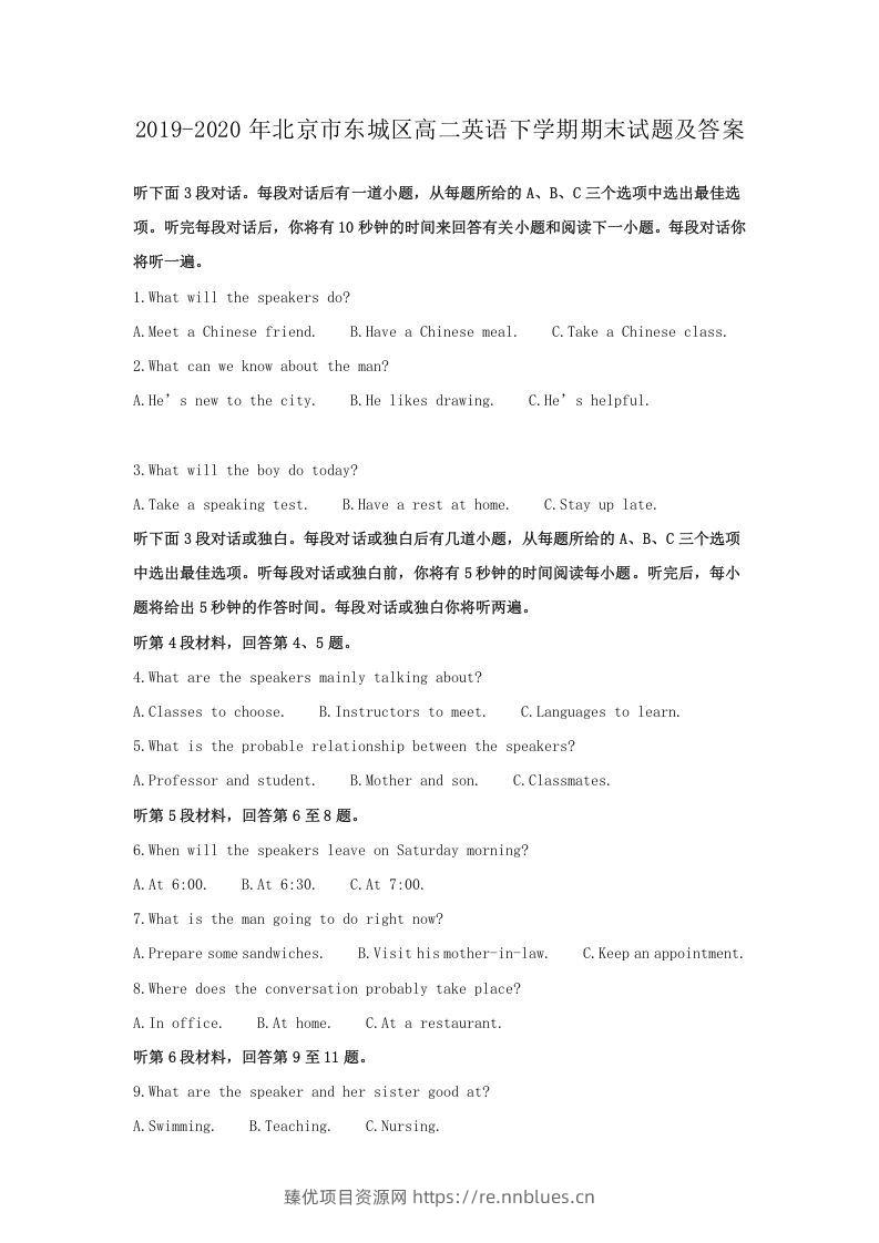 2019-2020年北京市东城区高二英语下学期期末试题及答案(Word版) - 臻优资源网