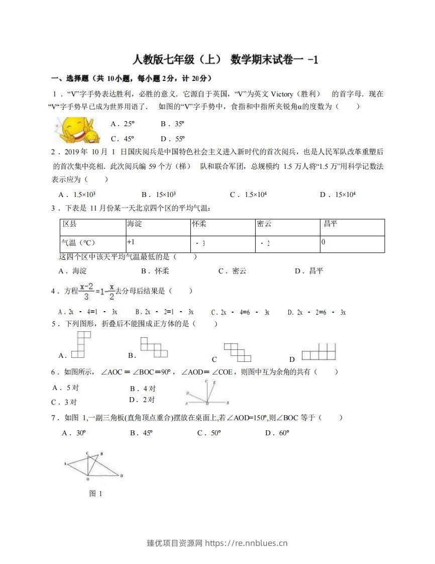 七年级（上）数学期末试卷1-1卷人教版 - 臻优资源网