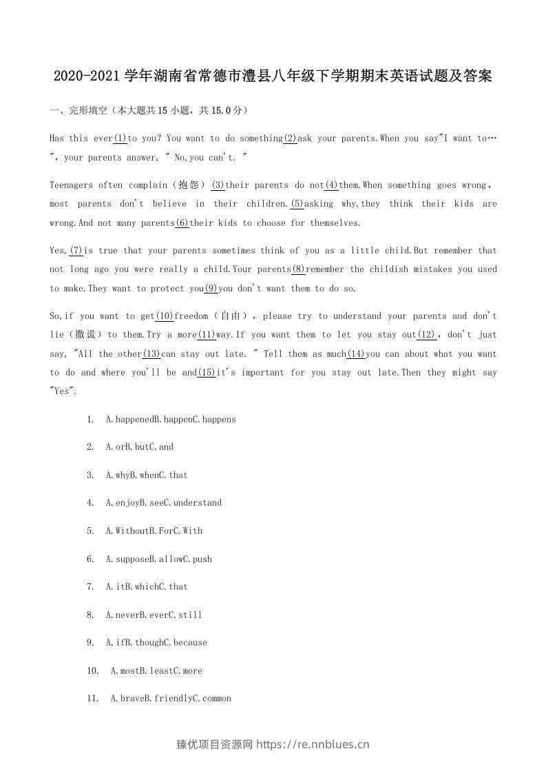 2020-2021学年湖南省常德市澧县八年级下学期期末英语试题及答案(Word版) - 臻优资源网