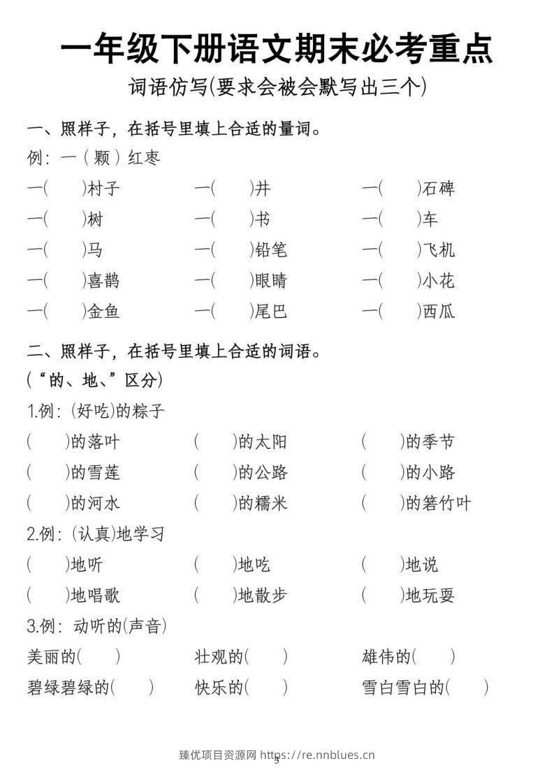 一年级期末总复习 - 臻优资源网