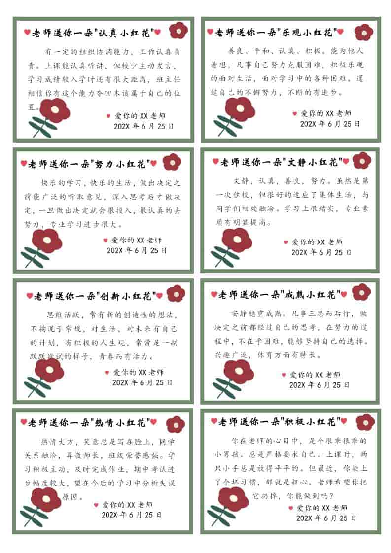 期末评语（送你一朵小红花）64则 - 臻优资源网