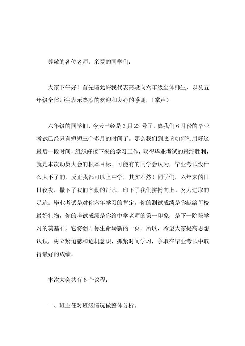 六年级毕业班备考动员大会上，副校长讲话机会是属于有准备的人，成功是属于勤奋好学的人 - 臻优资源网