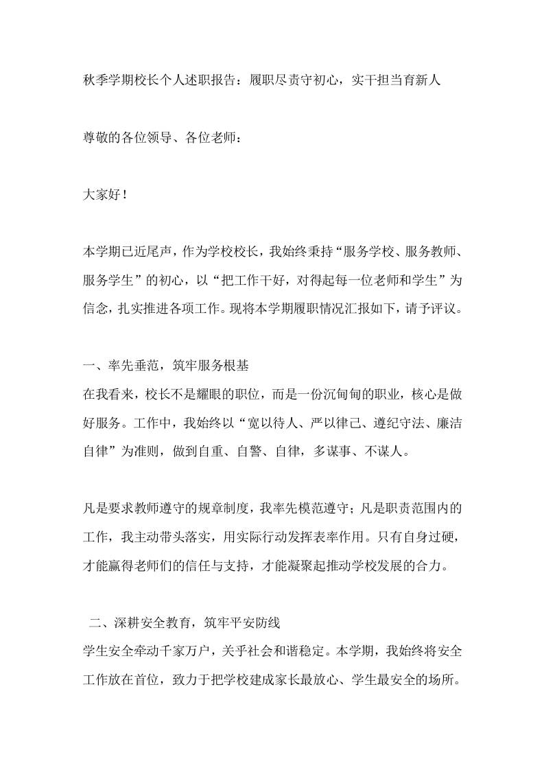 秋季学期校长个人述职报告：履职尽责守初心，实干担当育新人 - 臻优资源网