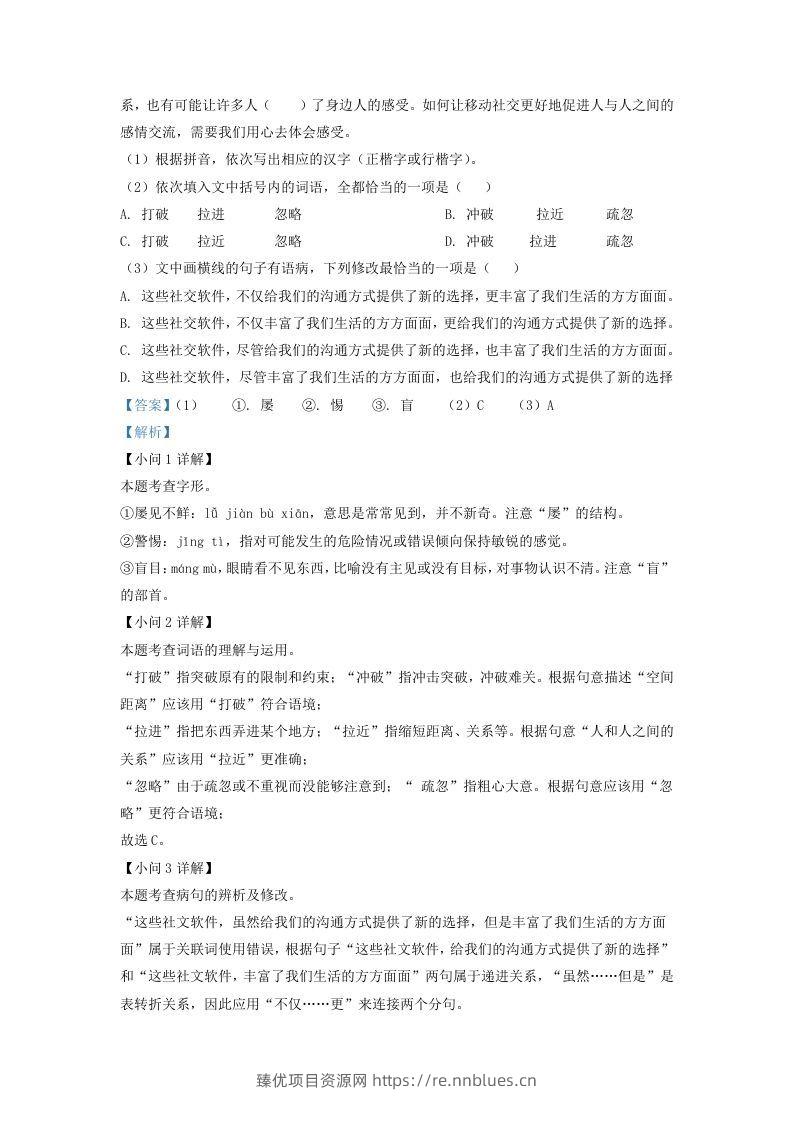 图片[2] - 2022-2023学年福建省莆田市仙游县九年级上学期语文期末试题及答案(Word版) - 臻优资源网