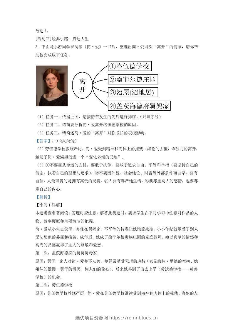 图片[3] - 2022-2023学年福建省莆田市仙游县九年级上学期语文期末试题及答案(Word版) - 臻优资源网