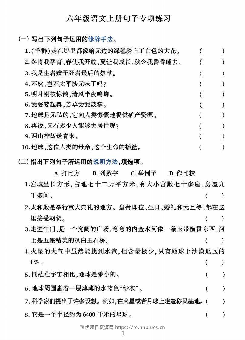 六上语文字词句子训练 - 臻优资源网