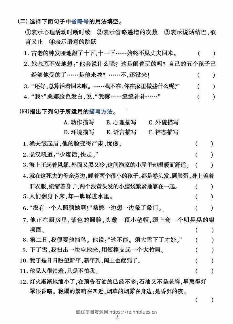图片[2] - 六上语文字词句子训练 - 臻优资源网