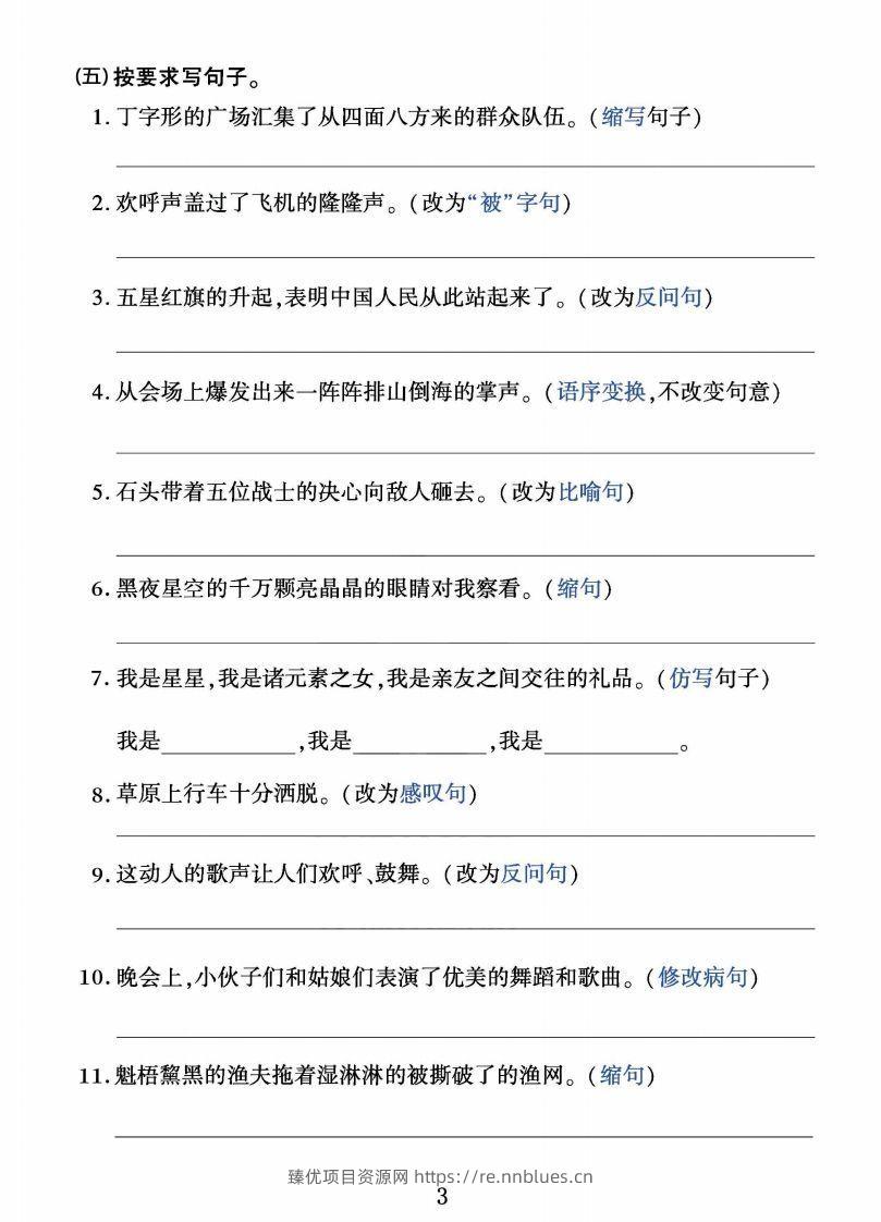 图片[3] - 六上语文字词句子训练 - 臻优资源网