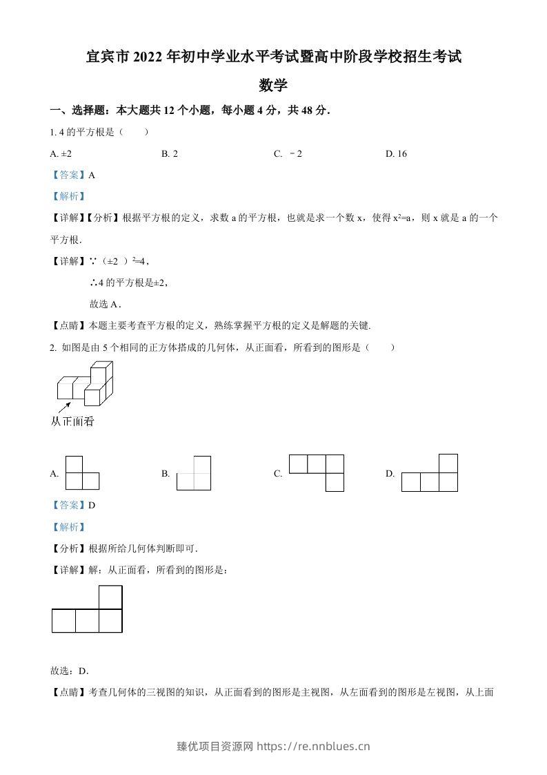 2022年四川省宜宾市中考数学真题（含答案） - 臻优资源网