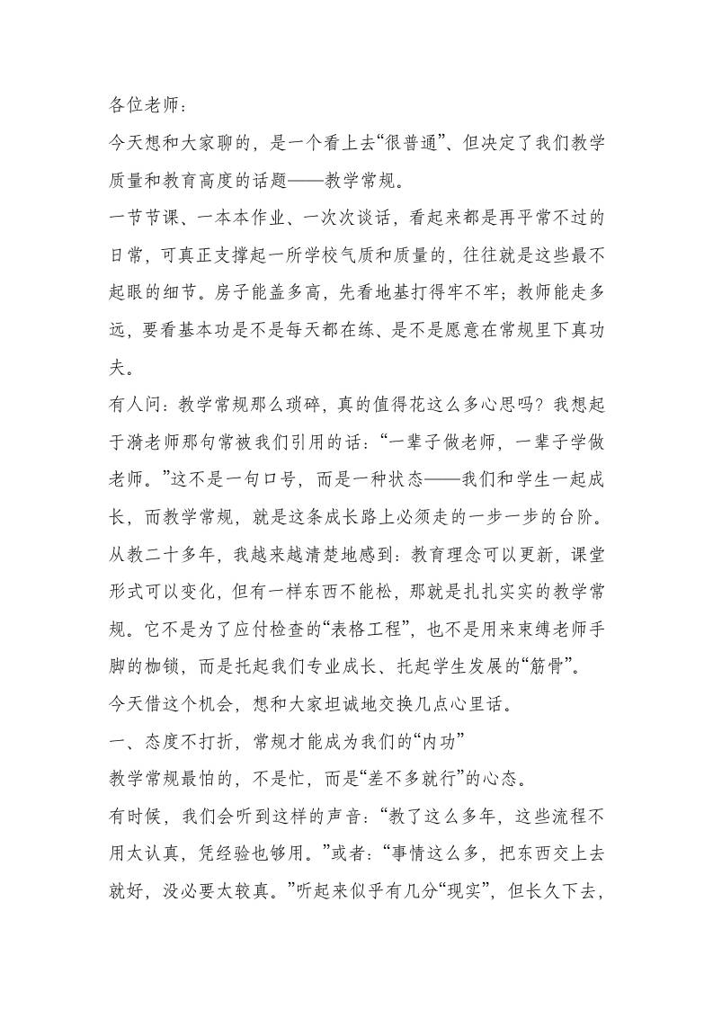 校长在教师例会上敲响警钟：教学常规做不到位，再好的理念都是空中楼阁 - 臻优资源网
