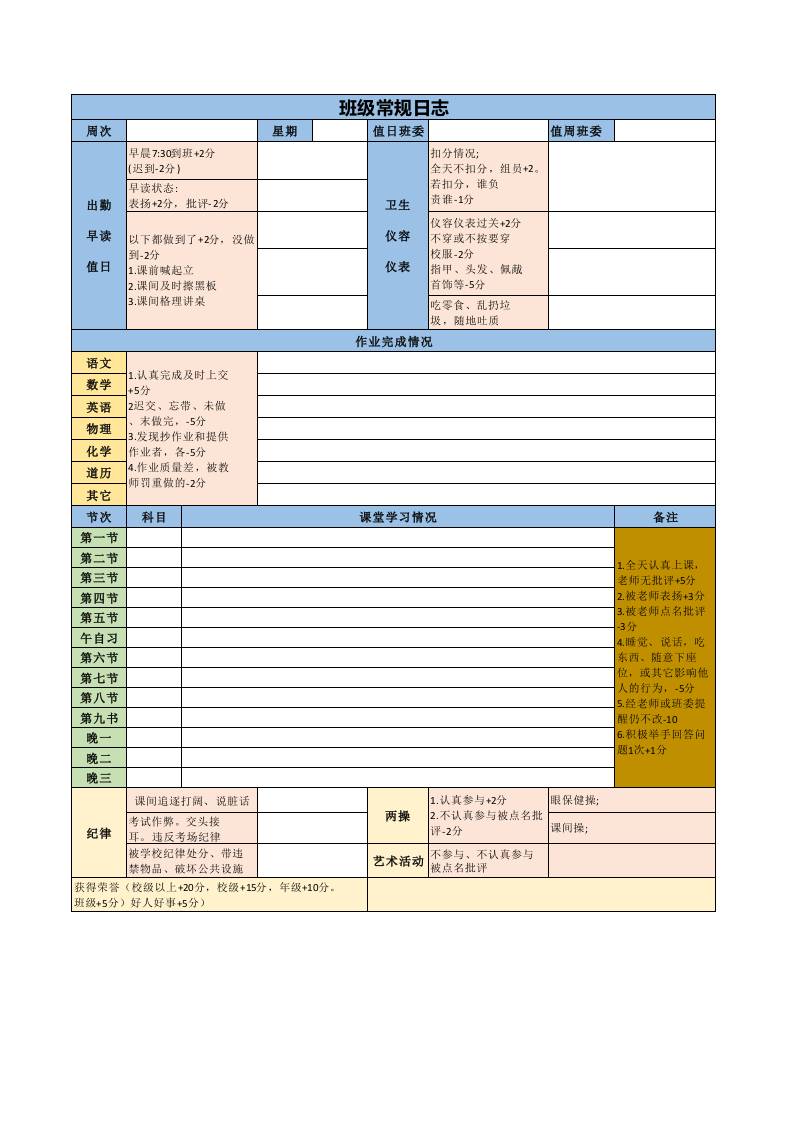 班级常规日志 - 臻优资源网