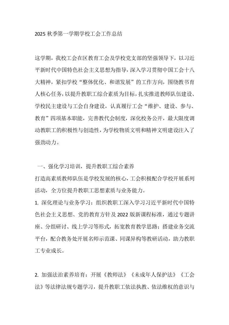 2025秋季第一学期学校工会工作总结 - 臻优资源网