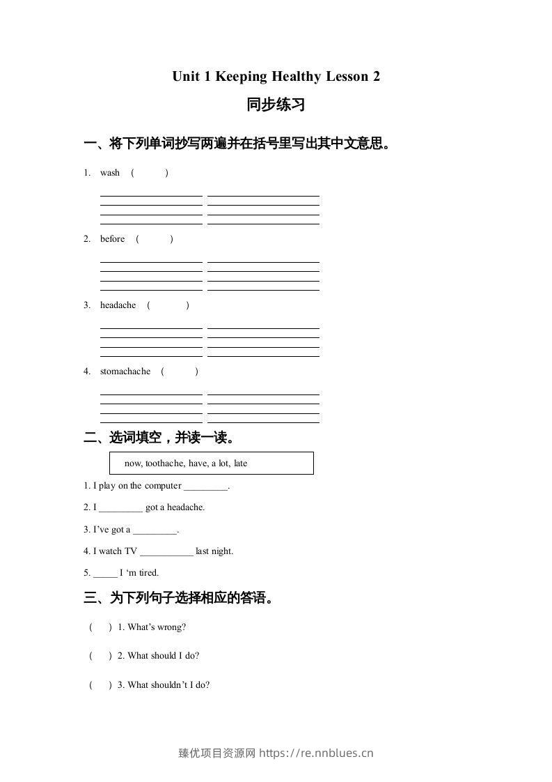 五年级英语下册Unit1KeepingHealthyLesson2同步练习1（人教版） - 臻优资源网