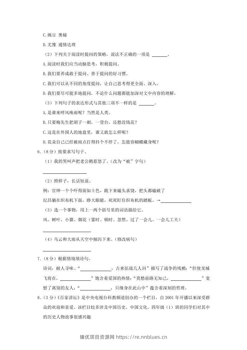 图片[2] - 2020-2021学年陕西省汉中市勉县四年级上学期期末语文真题及答案(Word版) - 臻优资源网